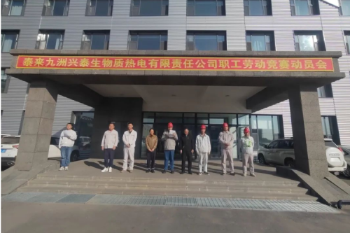 泰來(lái)九洲興泰生物質(zhì)電廠(chǎng)舉行2023年職工勞動(dòng)競(jìng)賽動(dòng)員大會(huì)
